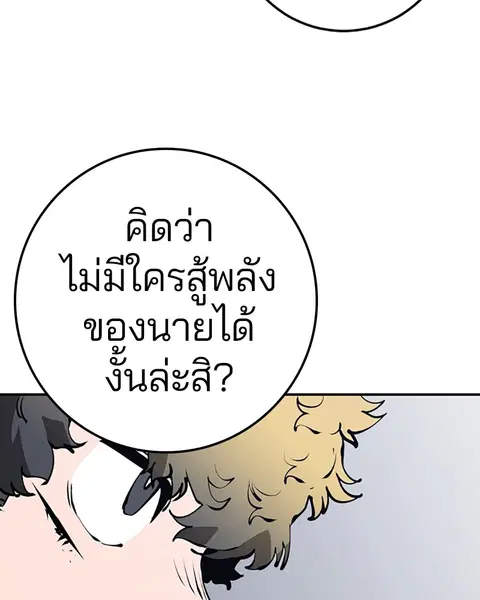 The Player ตอนที่ 47 — หน้า 107 จาก 129