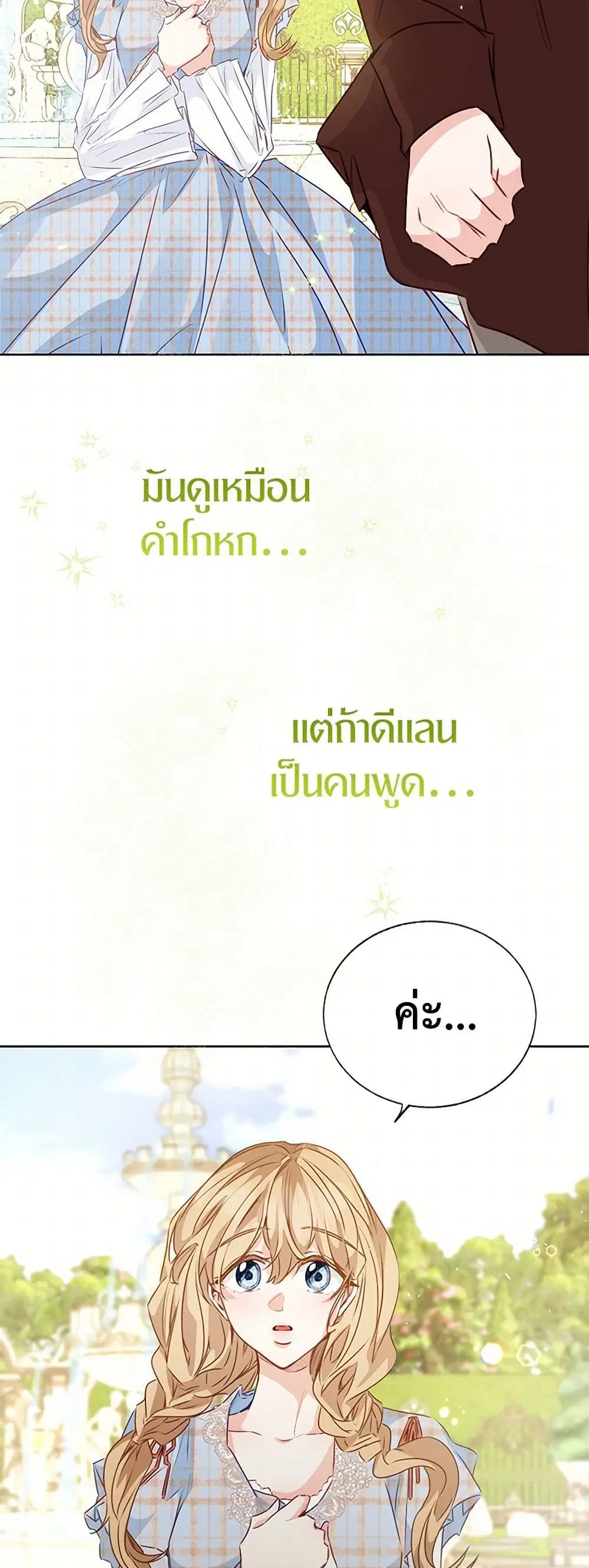 Stealing the Lady’s Heart ตอนที่ 57 — หน้า 34 จาก 45