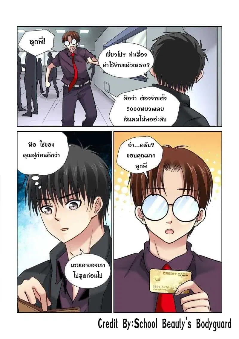 School Beauty’s Bodyguard ตอนที่ 96 — หน้า 3 จาก 8