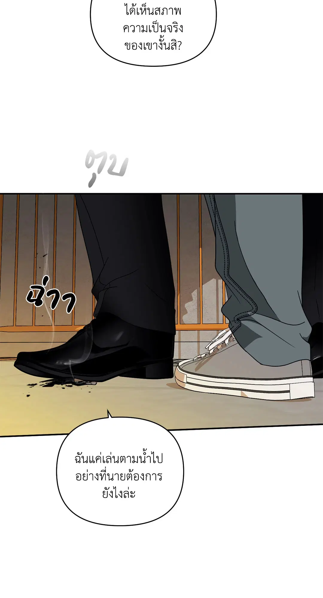 Shutline ตอนที่ 72 — หน้า 31 จาก 62