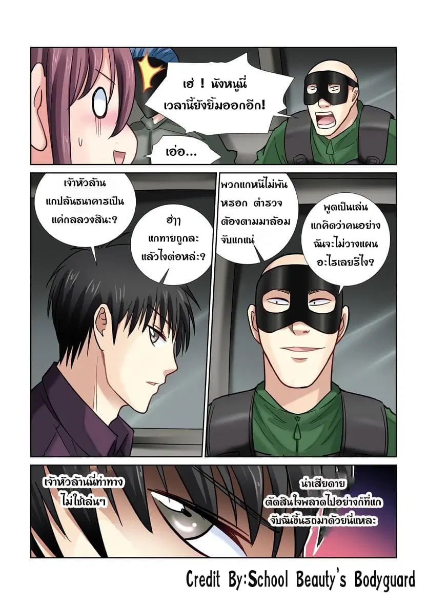 School Beauty’s Bodyguard ตอนที่ 23 — หน้า 3 จาก 8
