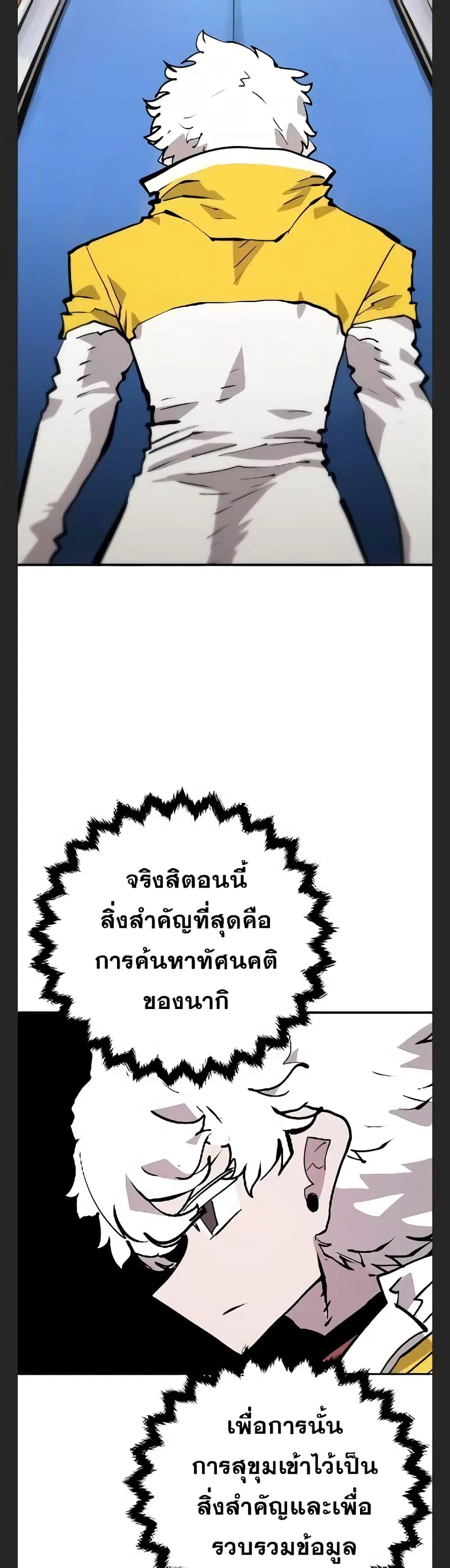 The Player ตอนที่ 113 — หน้า 20 จาก 50