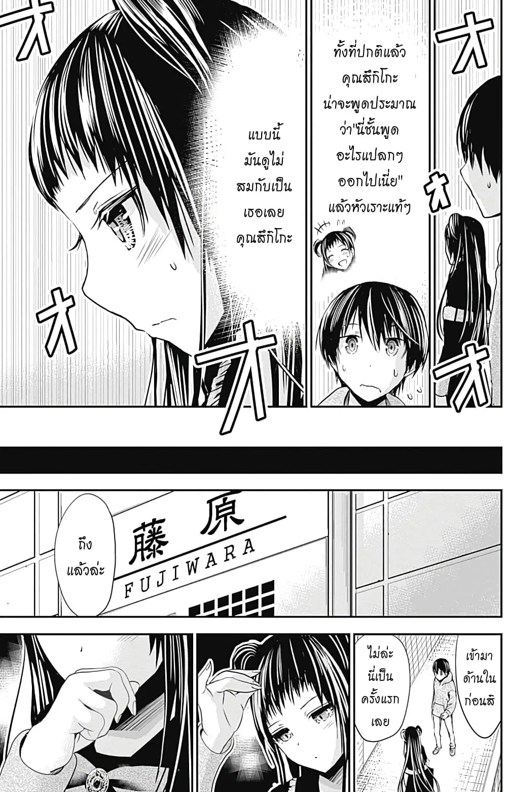 Minamoto-kun Monogatari ตอนที่ 263 — หน้า 6 จาก 10