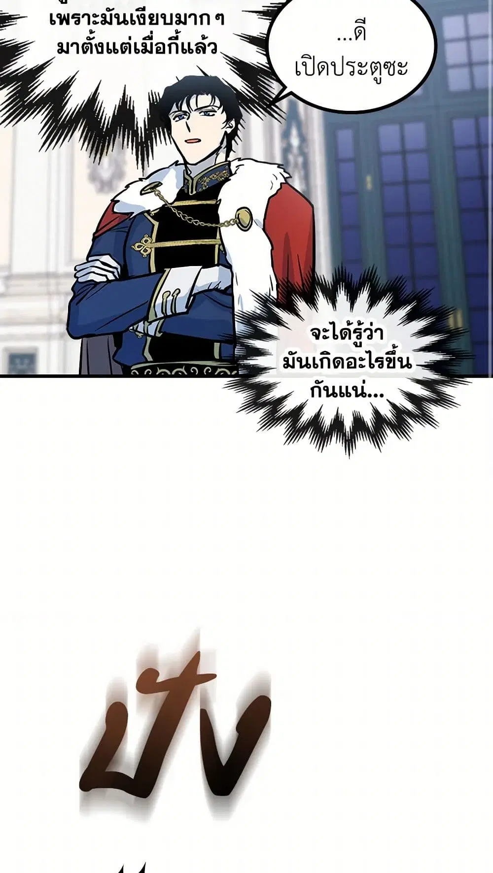The Lady and the Beast ตอนที่ 2 — หน้า 36 จาก 42