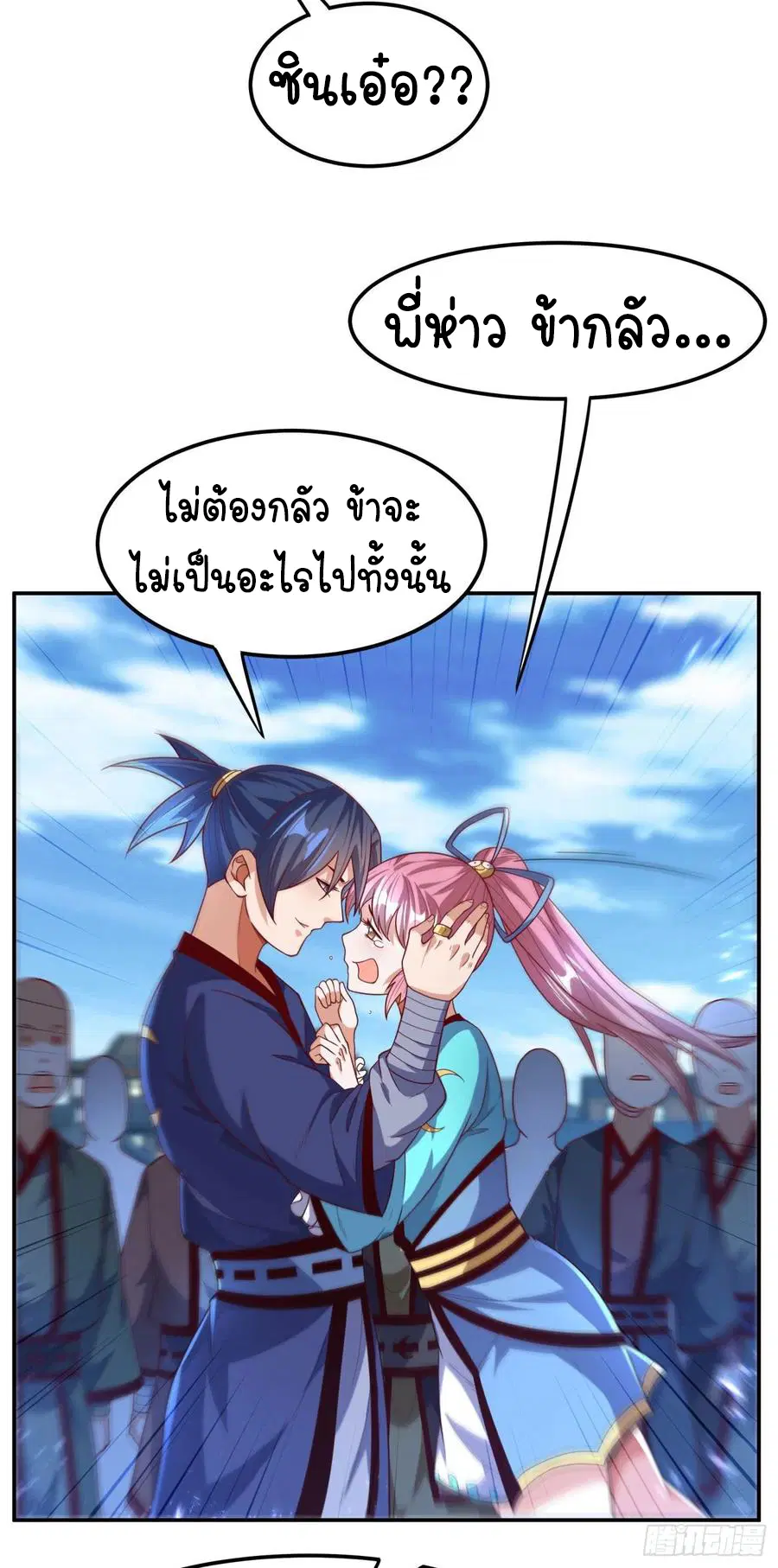Wu Ni ตอนที่ 93 — หน้า 12 จาก 41