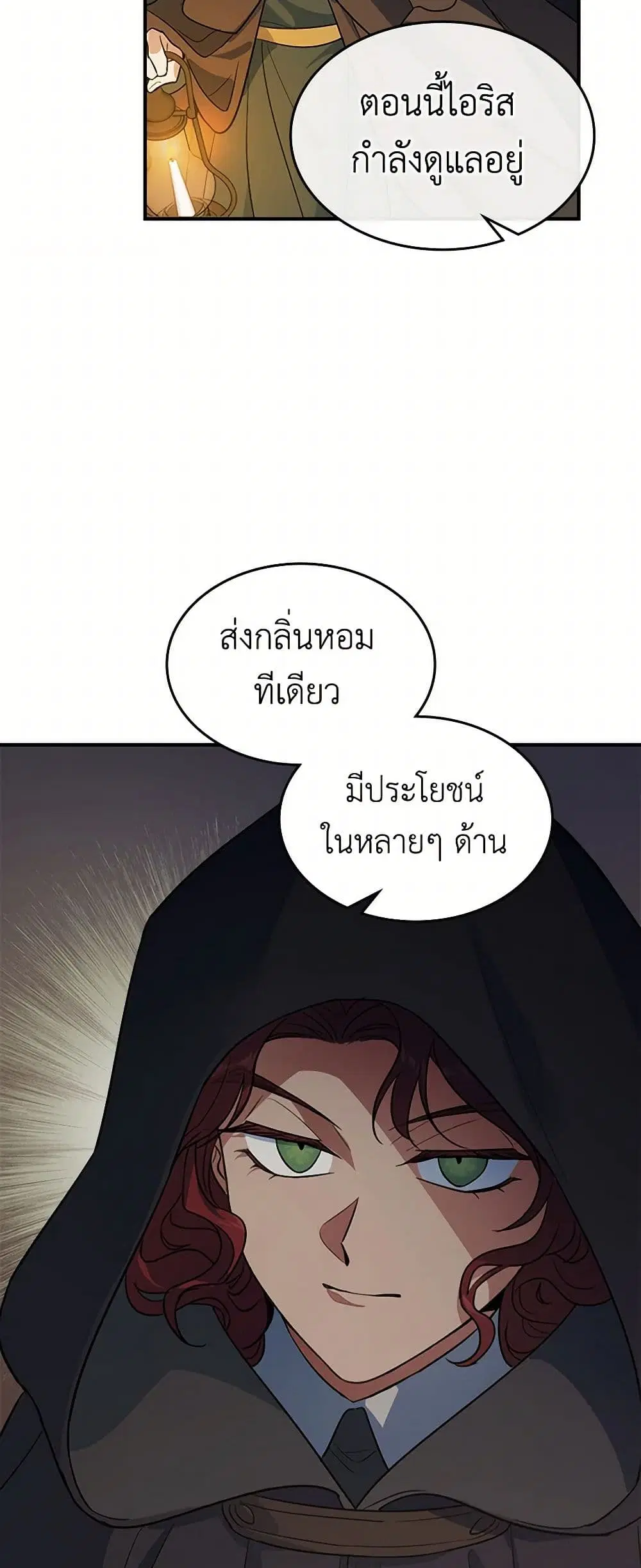 The Lady and the Beast ตอนที่ 174 — หน้า 28 จาก 33