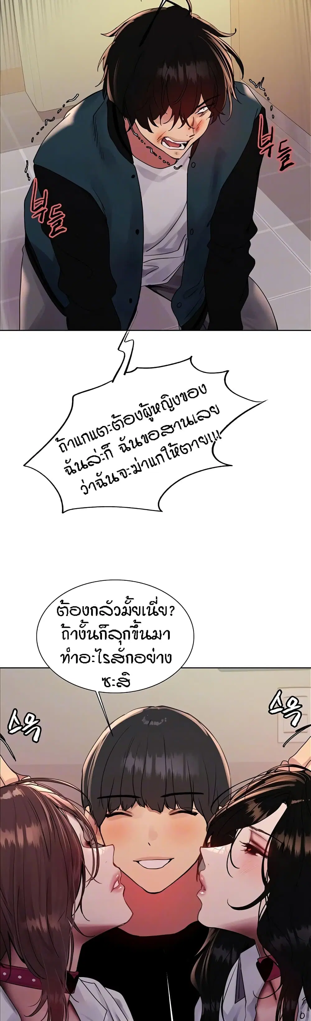 Sex-Stop Watch ตอนที่ 111 — หน้า 5 จาก 42