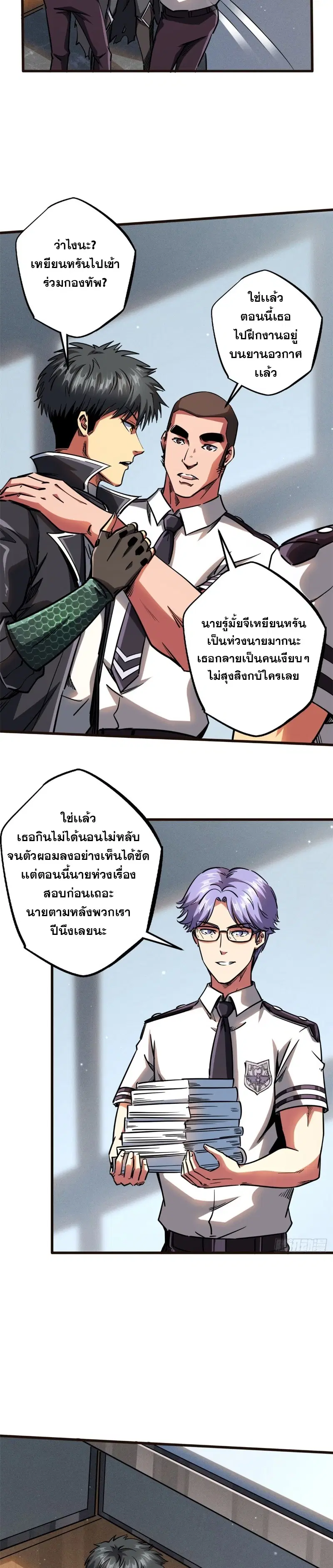 Super God Gene ตอนที่ 108 — หน้า 8 จาก 17
