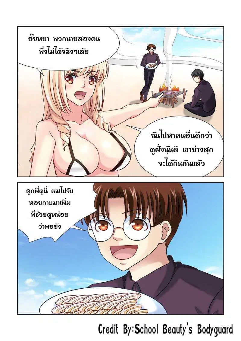 School Beauty’s Bodyguard ตอนที่ 177 — หน้า 2 จาก 8