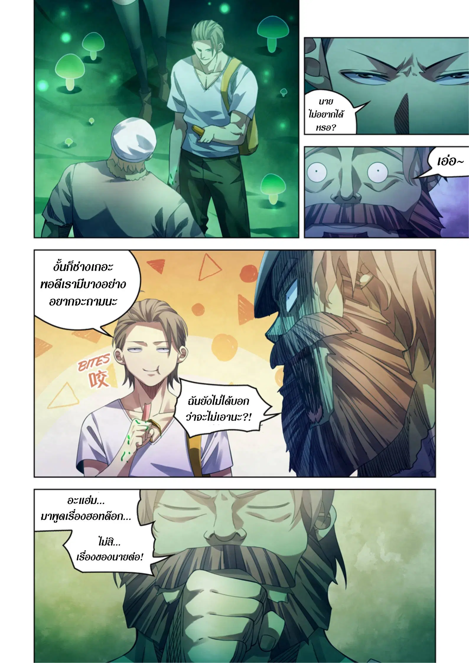 The Last Human ตอนที่ 396 — หน้า 1 จาก 17