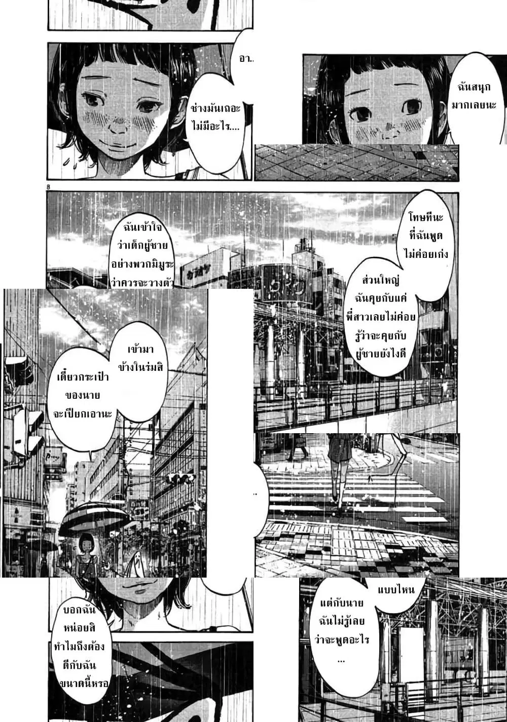 Oyasumi Punpun ตอนที่ 62 — หน้า 8 จาก 11