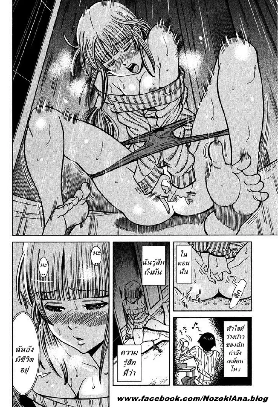 Nozoki Ana ตอนที่ 93 — หน้า 7 จาก 20
