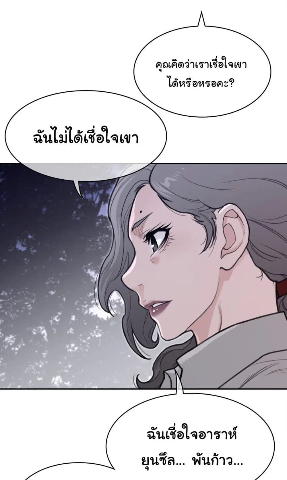 Perfect Half ตอนที่ 161 — หน้า 10 จาก 40