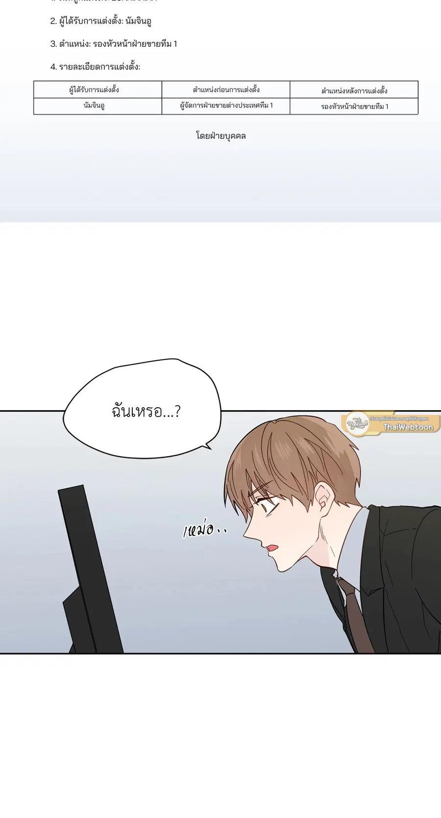 A Man of Virtue ตอนที่ 93 — หน้า 23 จาก 53