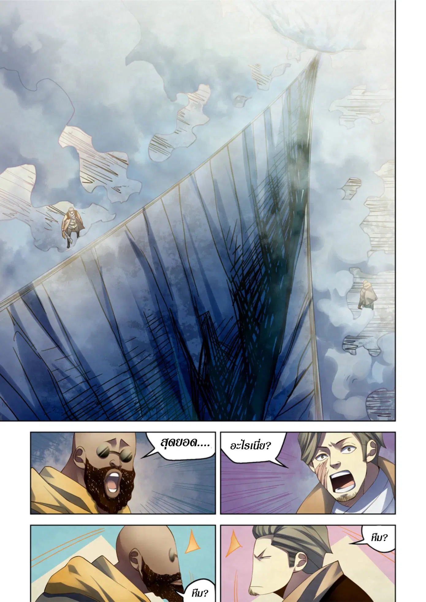 The Last Human ตอนที่ 341.345 — หน้า 28 จาก 87