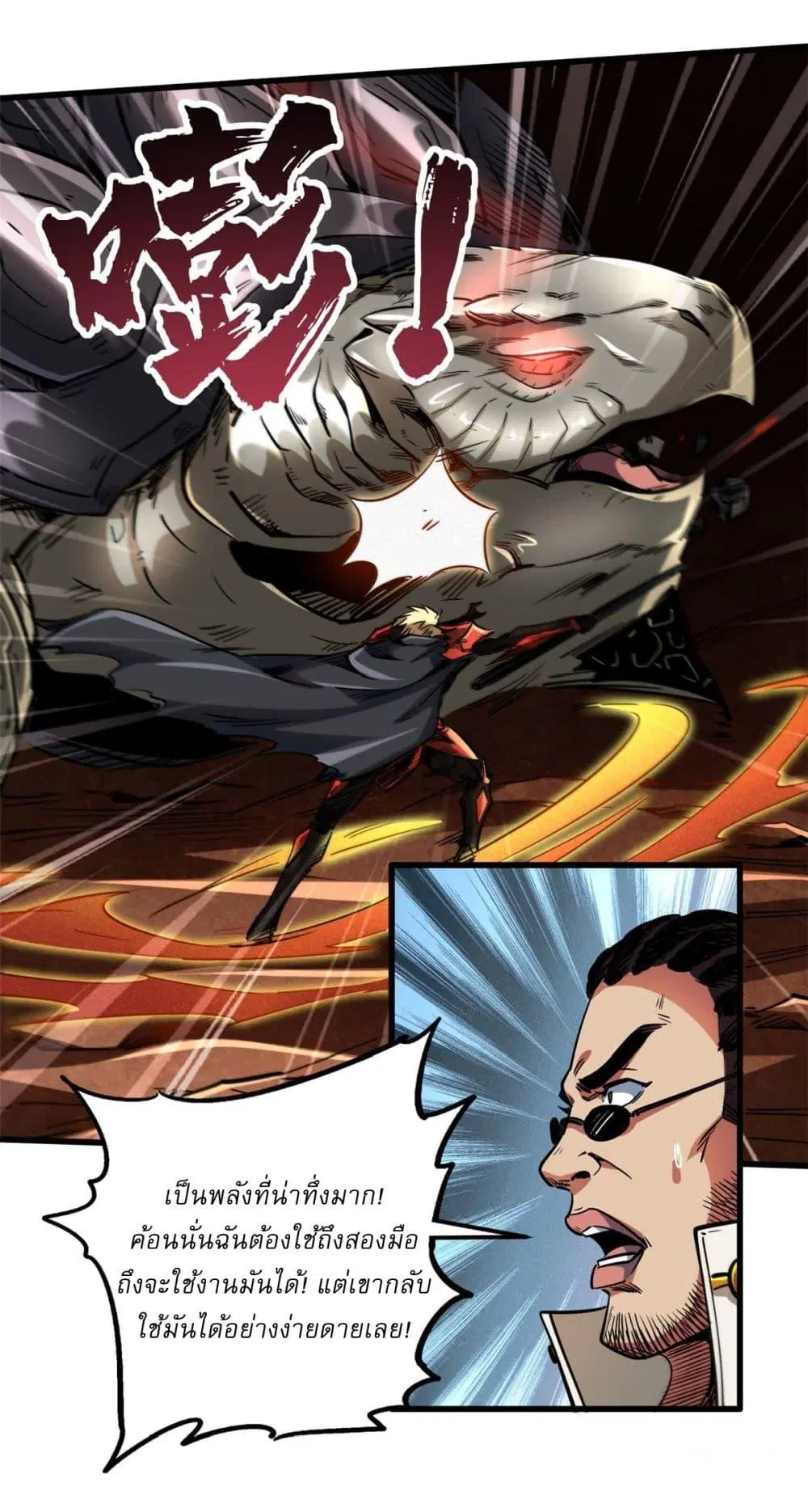 Super God Gene ตอนที่ 116 — หน้า 39 จาก 44