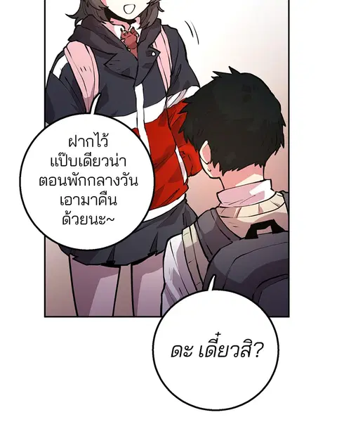 The Player ตอนที่ 1 — หน้า 80 จาก 246