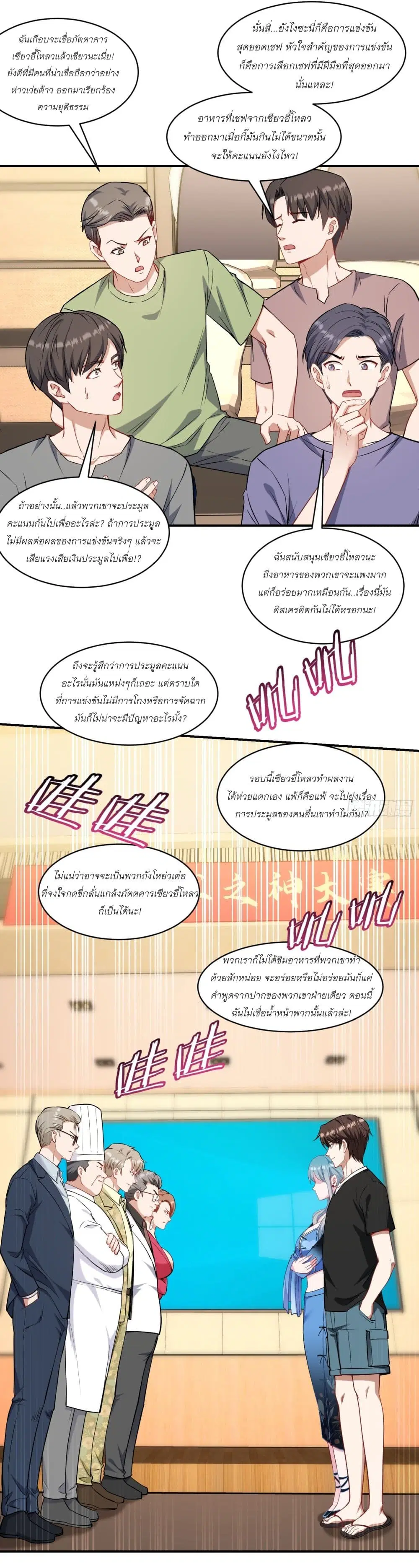Became a Billionaire After Dog Licking Improperly ตอนที่ 172 — หน้า 14 จาก 21
