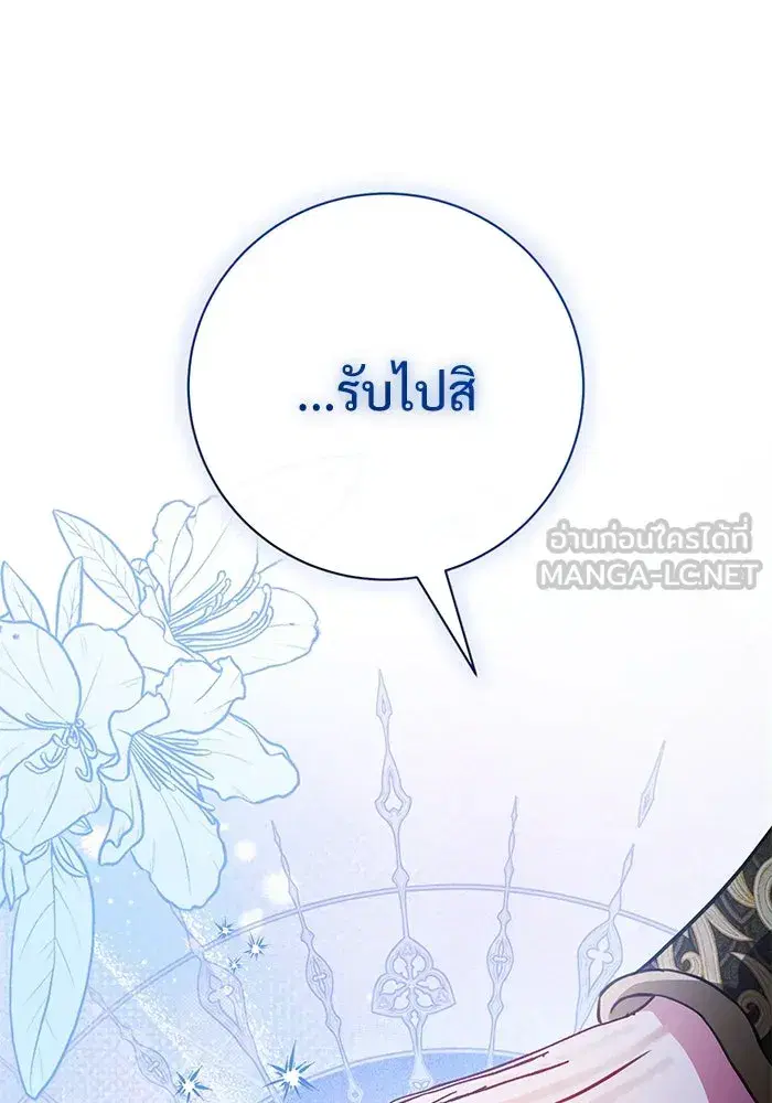 To My Husband’s Mistress ตอนที่ 67 — หน้า 54 จาก 118