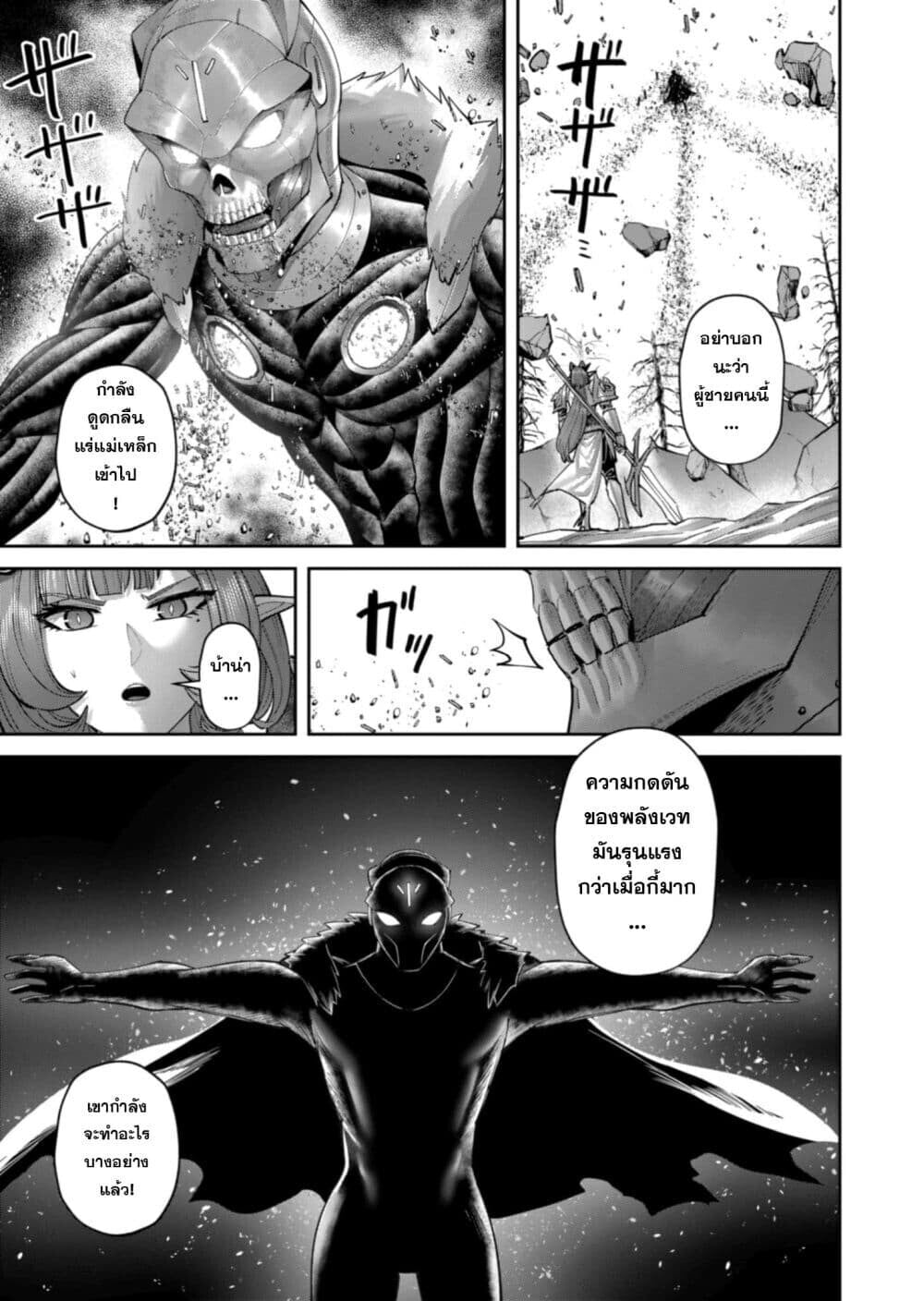 Kichiku Eiyuu Savage Hero วีรบุรุษปีศาจ ตอนที่ 101 — หน้า 20 จาก 25