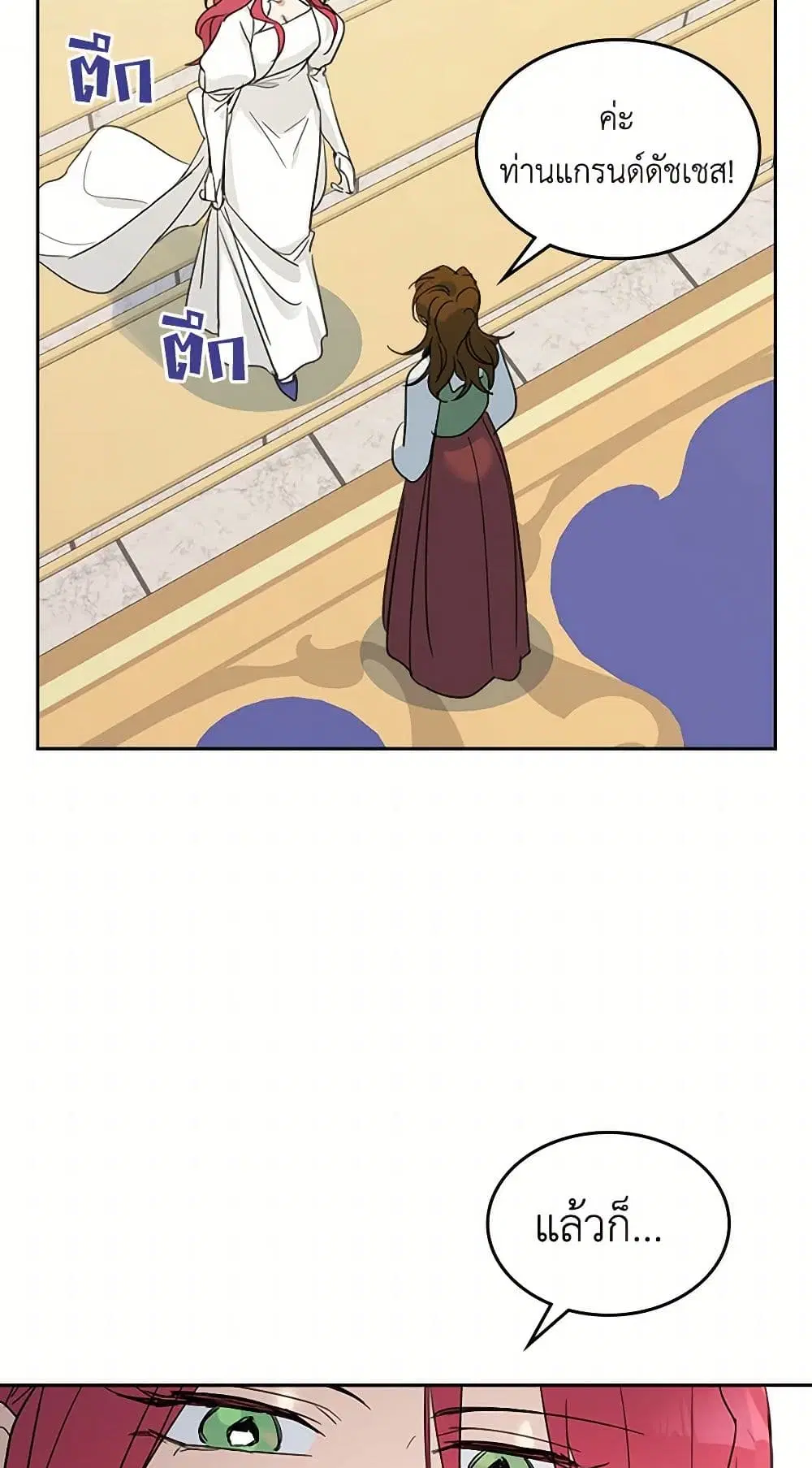 The Lady and the Beast ตอนที่ 50 — หน้า 7 จาก 38