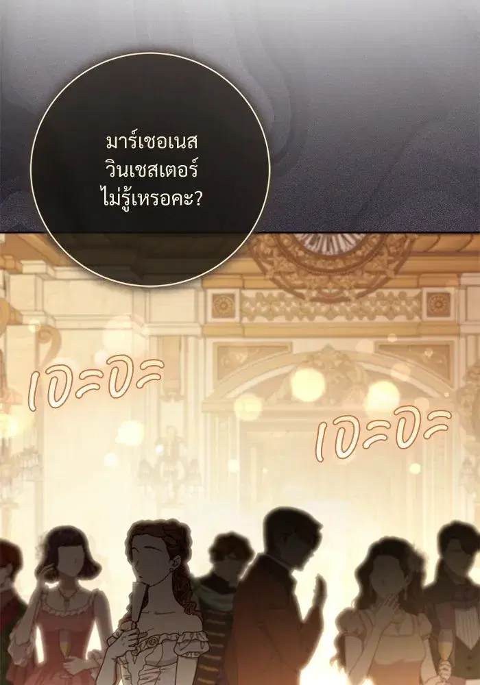 To My Husband’s Mistress ตอนที่ 98 — หน้า 73 จาก 107
