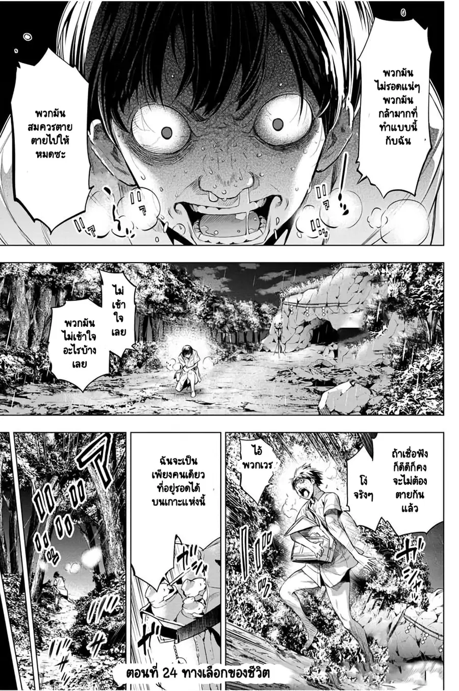 Ingoshima ตอนที่ 24 — หน้า 2 จาก 19
