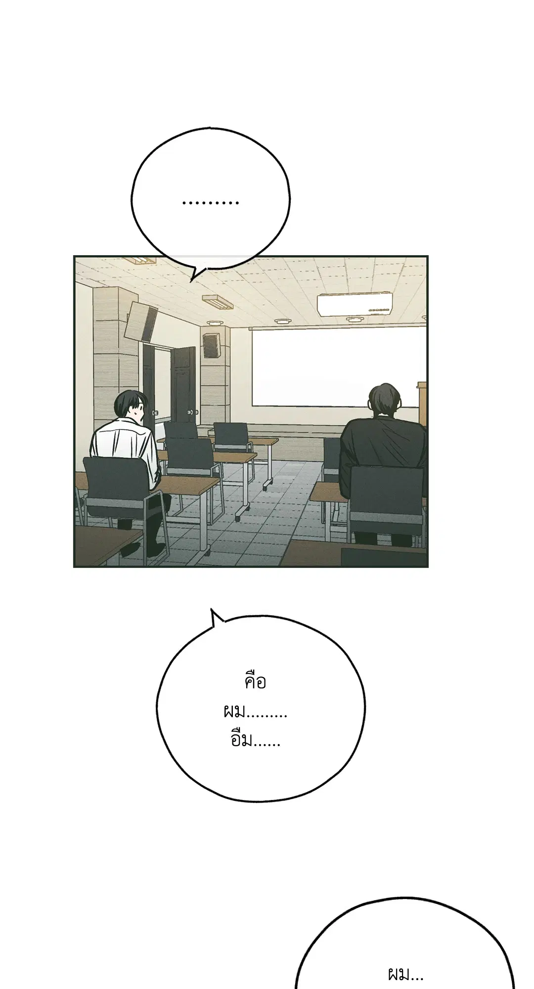 PAYBACK ตอนที่ 36 — หน้า 75 จาก 87