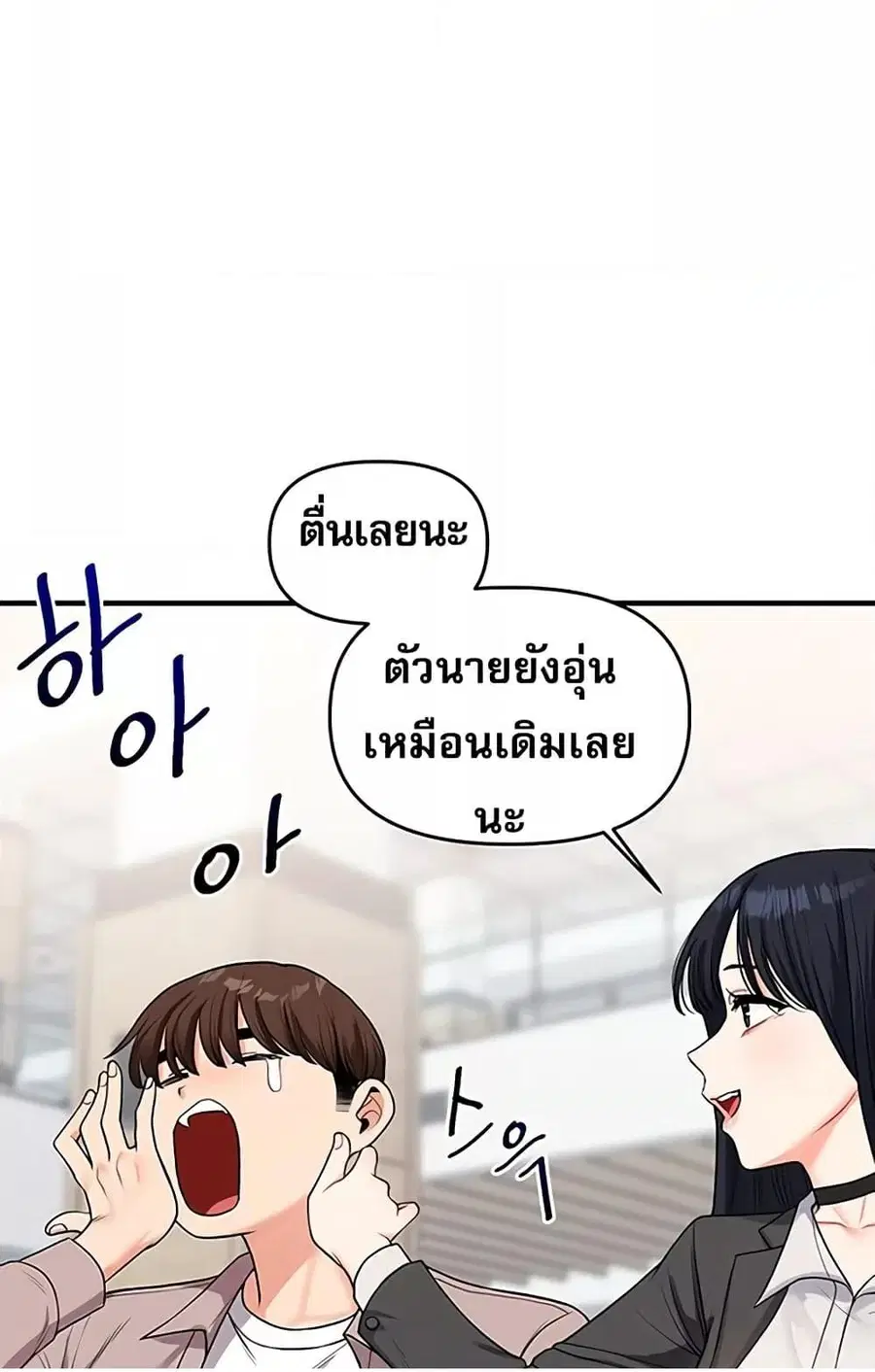 Relationship Reversal ตอนที่ 49 — หน้า 86 จาก 121