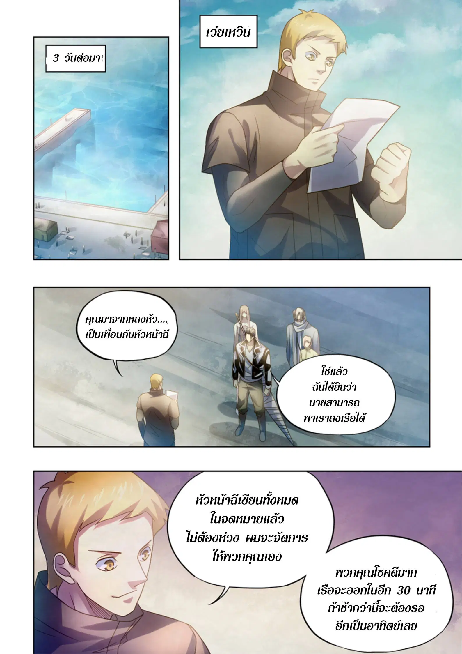 The Last Human ตอนที่ 383 — หน้า 6 จาก 17