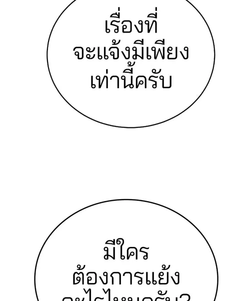 The Player ตอนที่ 76 — หน้า 116 จาก 149