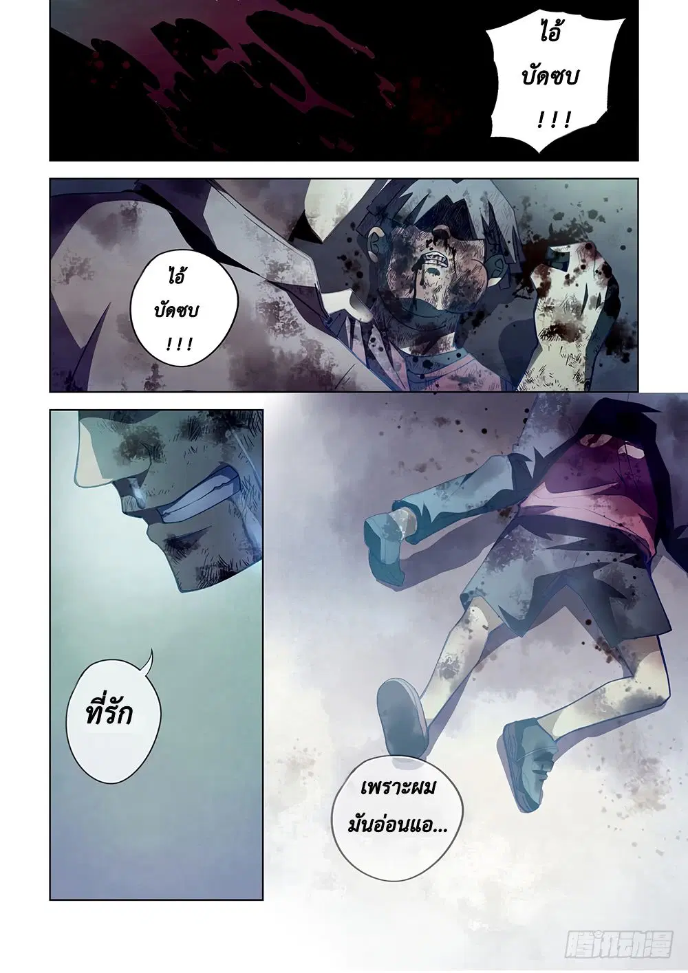 The Last Human ตอนที่ 65 — หน้า 14 จาก 17