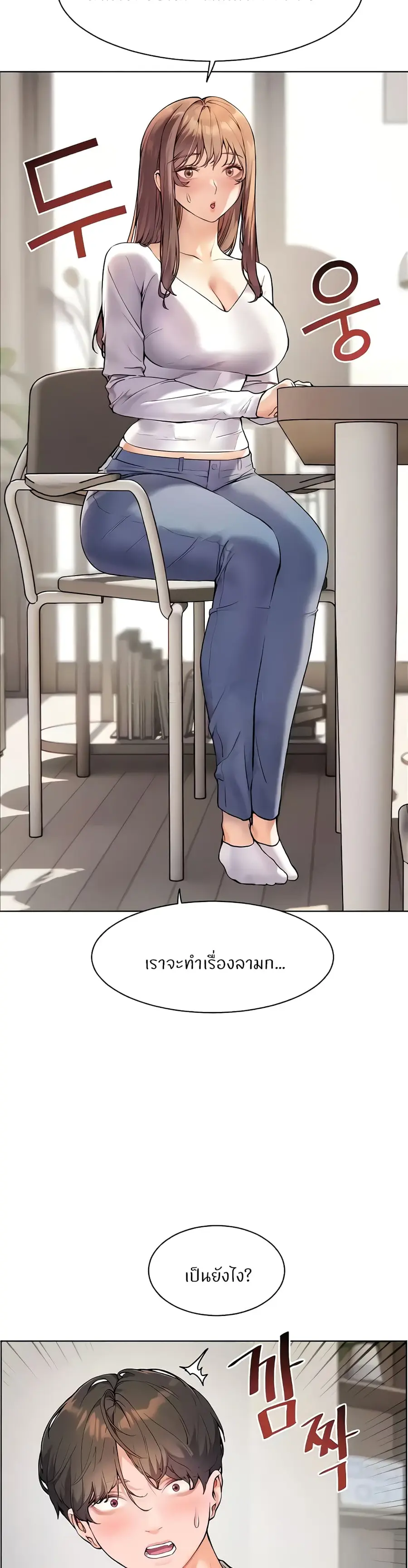 Teacher’s Efforts ตอนที่ 9 — หน้า 18 จาก 50