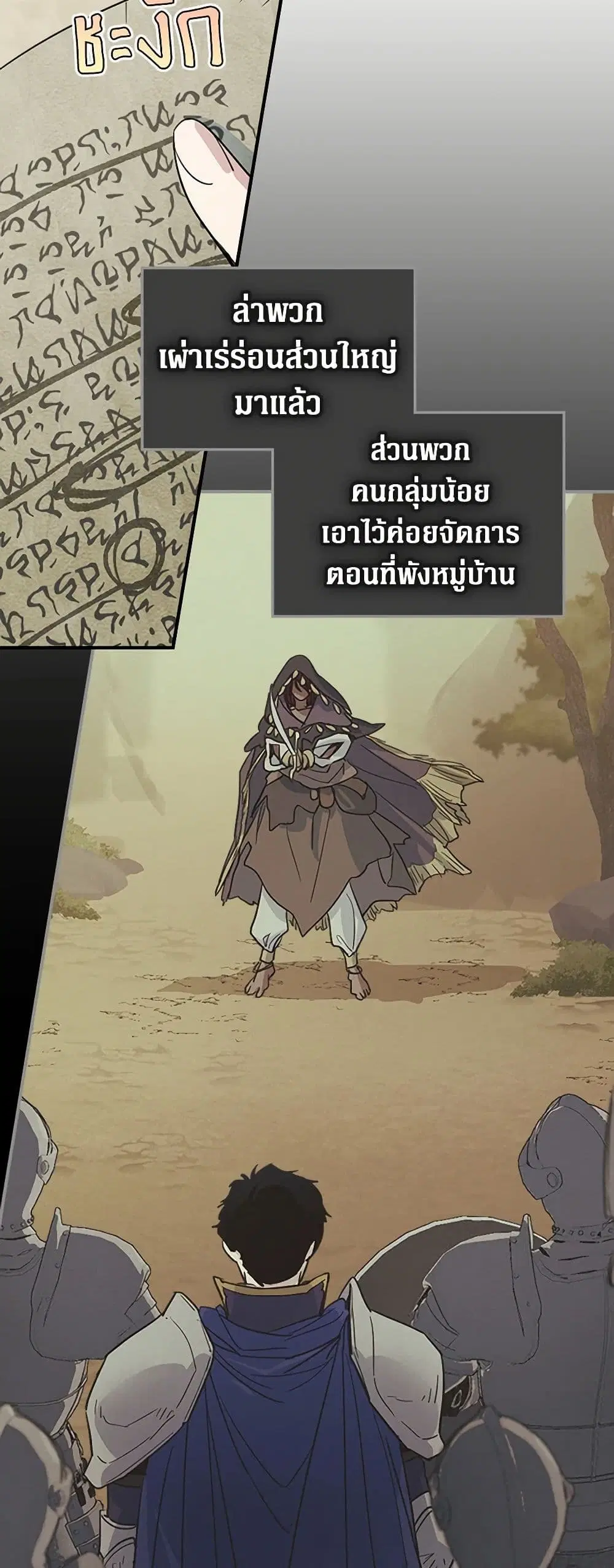 The Lady and the Beast ตอนที่ 118 — หน้า 22 จาก 39