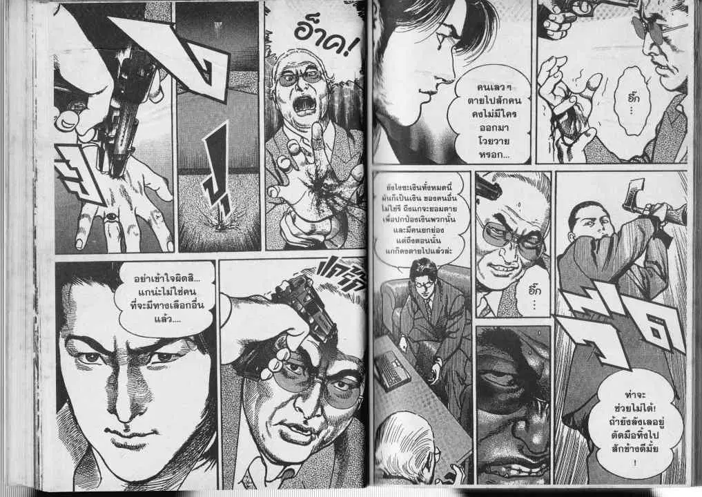 Heat ตอนที่ 57 — หน้า 7 จาก 14