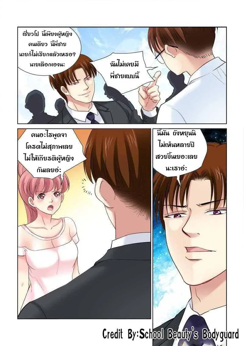 School Beauty’s Bodyguard ตอนที่ 139 — หน้า 2 จาก 8