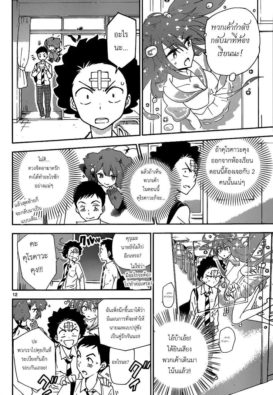 Hatsukoi Zombie ตอนที่ 5 — หน้า 12 จาก 19