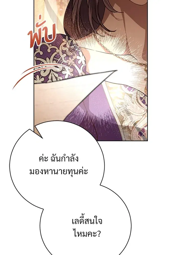 To My Husband’s Mistress ตอนที่ 52 — หน้า 29 จาก 121