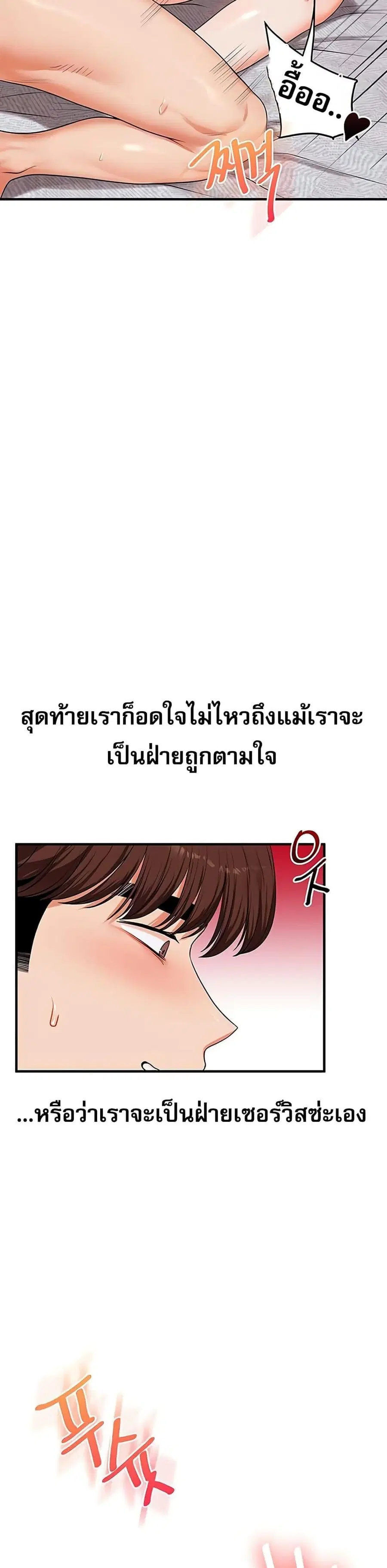Relationship Reversal ตอนที่ 80 — หน้า 3 จาก 49