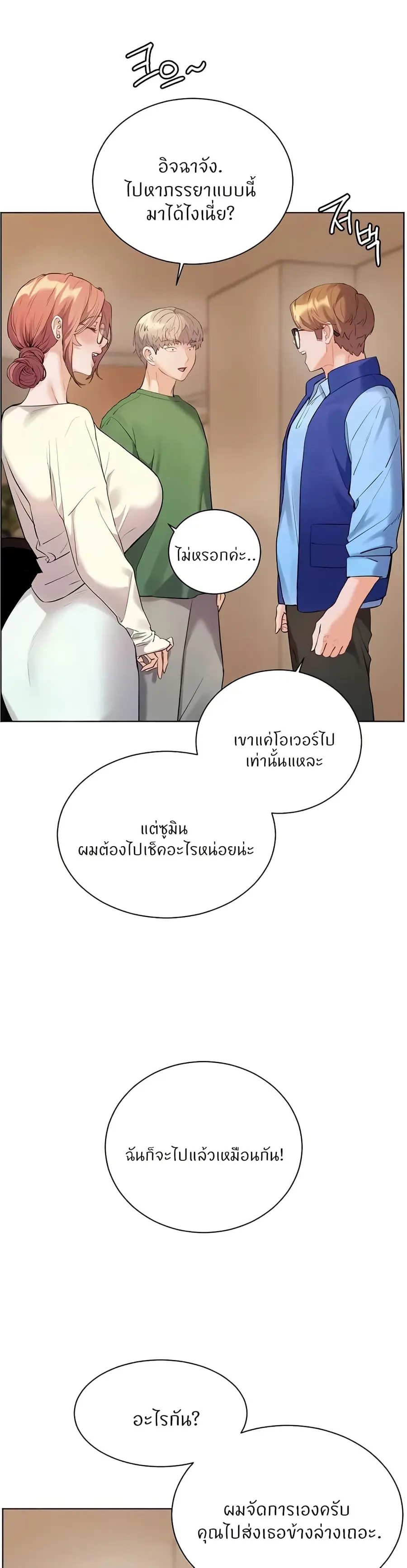 Teacher’s Efforts ตอนที่ 80 — หน้า 43 จาก 60