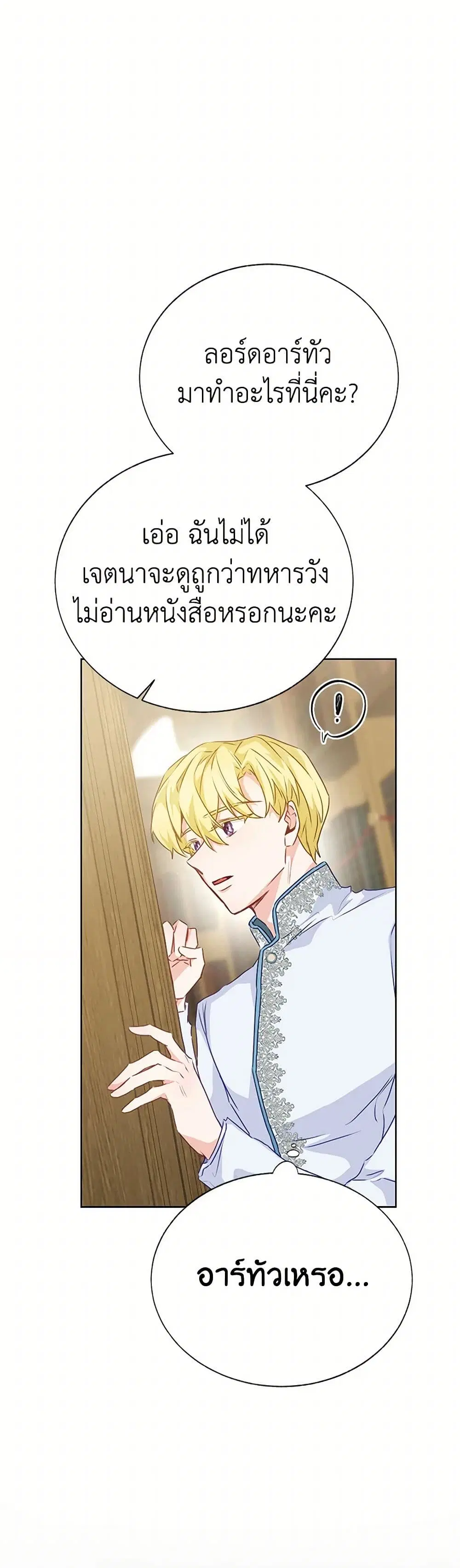 Stealing the Lady’s Heart ตอนที่ 42 — หน้า 3 จาก 34