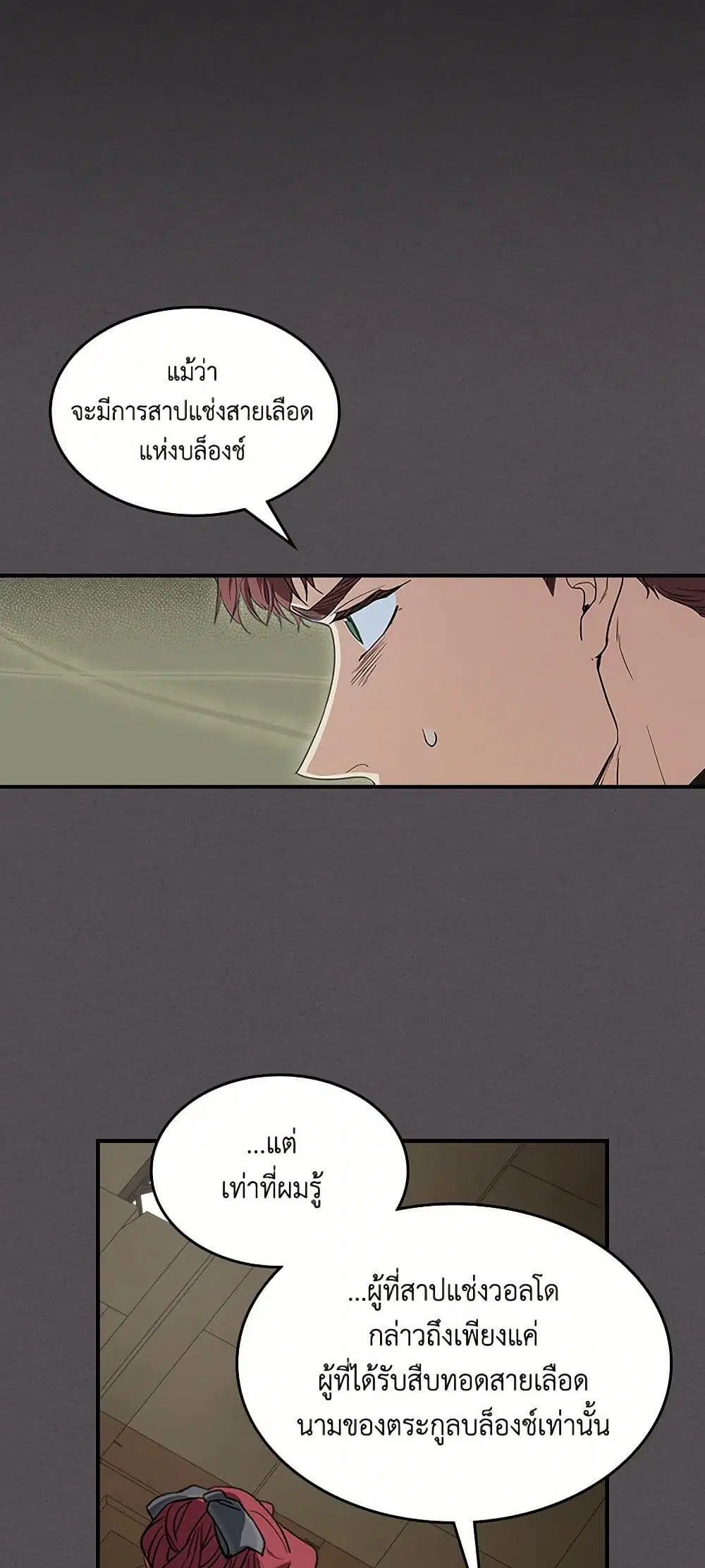 The Lady and the Beast ตอนที่ 132 — หน้า 27 จาก 38