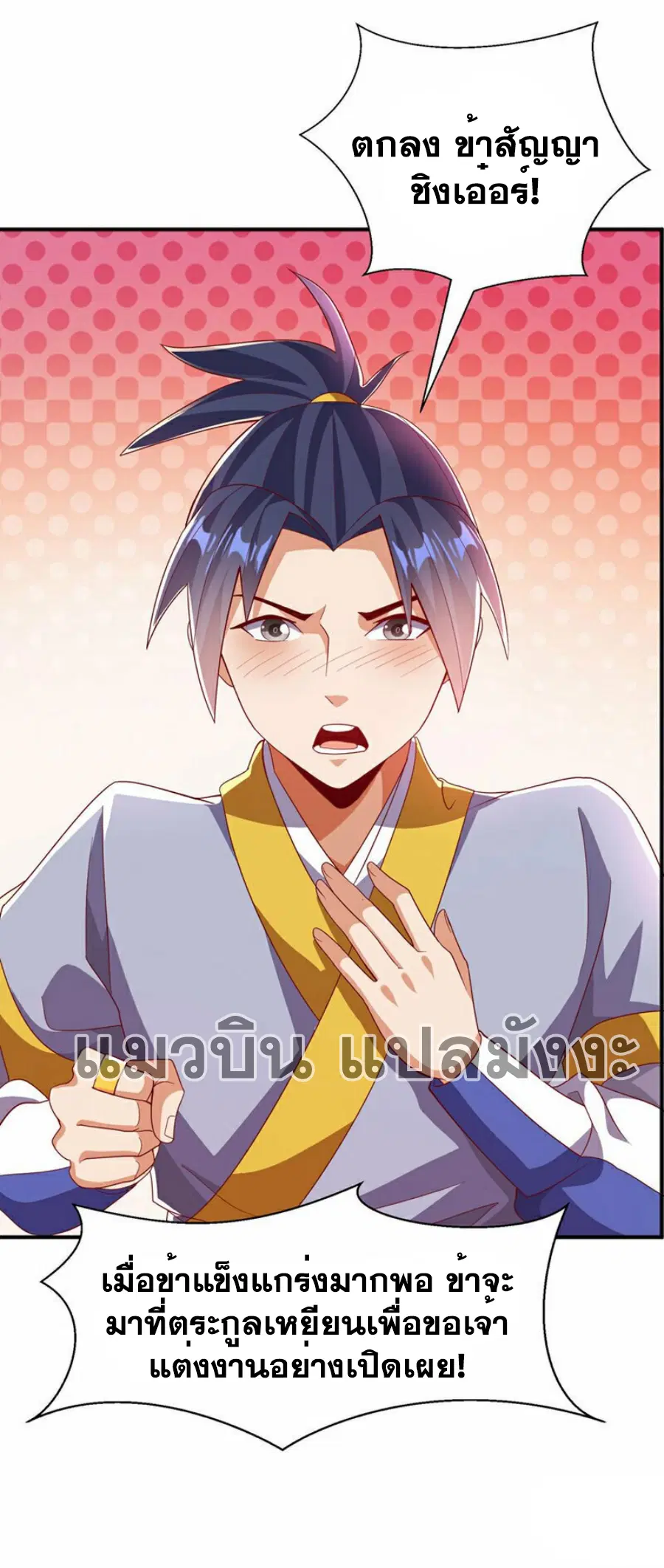 Wu Ni ตอนที่ 341 — หน้า 7 จาก 38