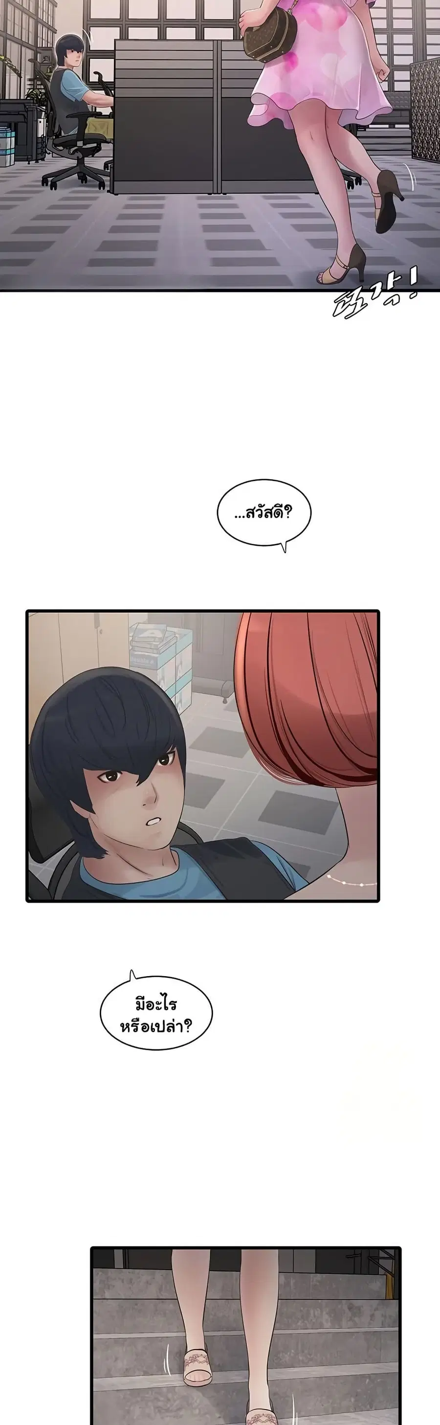 The Hole Diary ตอนที่ 84 — หน้า 20 จาก 30