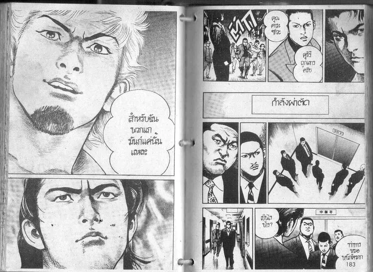 Heat ตอนที่ 86 — หน้า 3 จาก 12