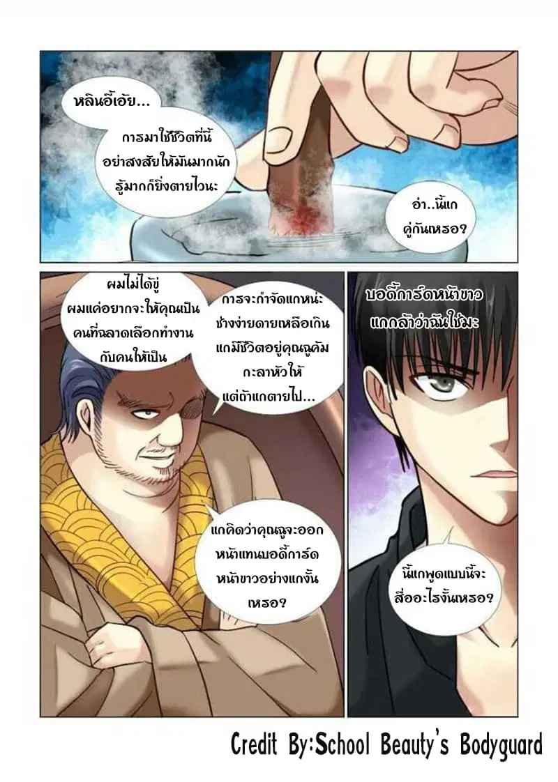 School Beauty’s Bodyguard ตอนที่ 55 — หน้า 7 จาก 8