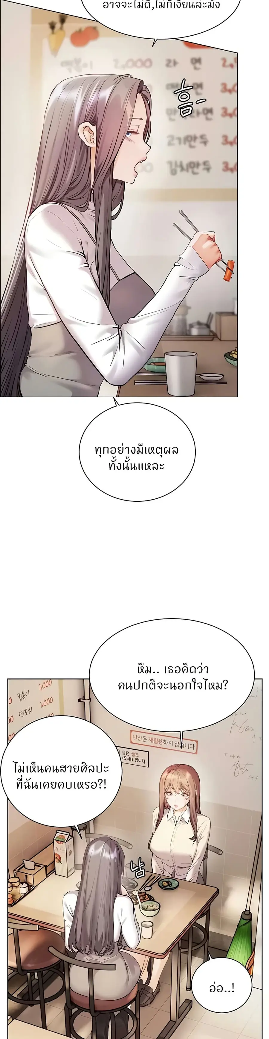 Teacher’s Efforts ตอนที่ 80 — หน้า 23 จาก 60