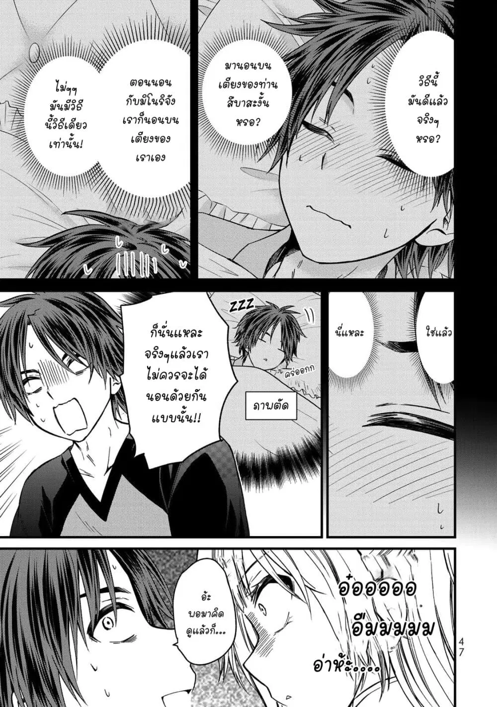 Ojousama no Shimobe ตอนที่ 47 — หน้า 7 จาก 17