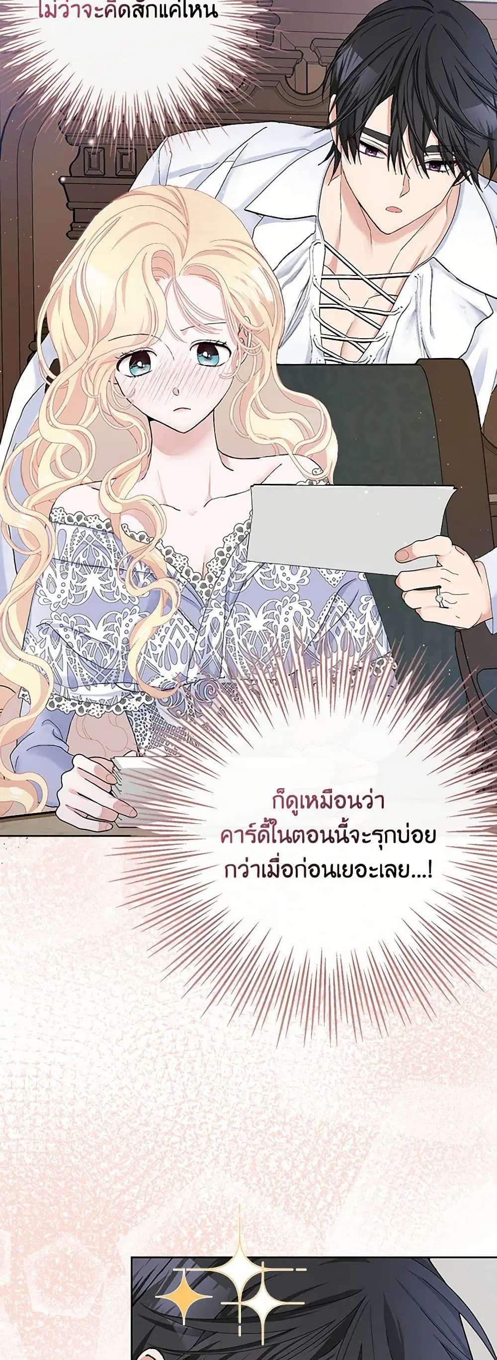 Please Marry Me Again! ตอนที่ 47 — หน้า 6 จาก 43
