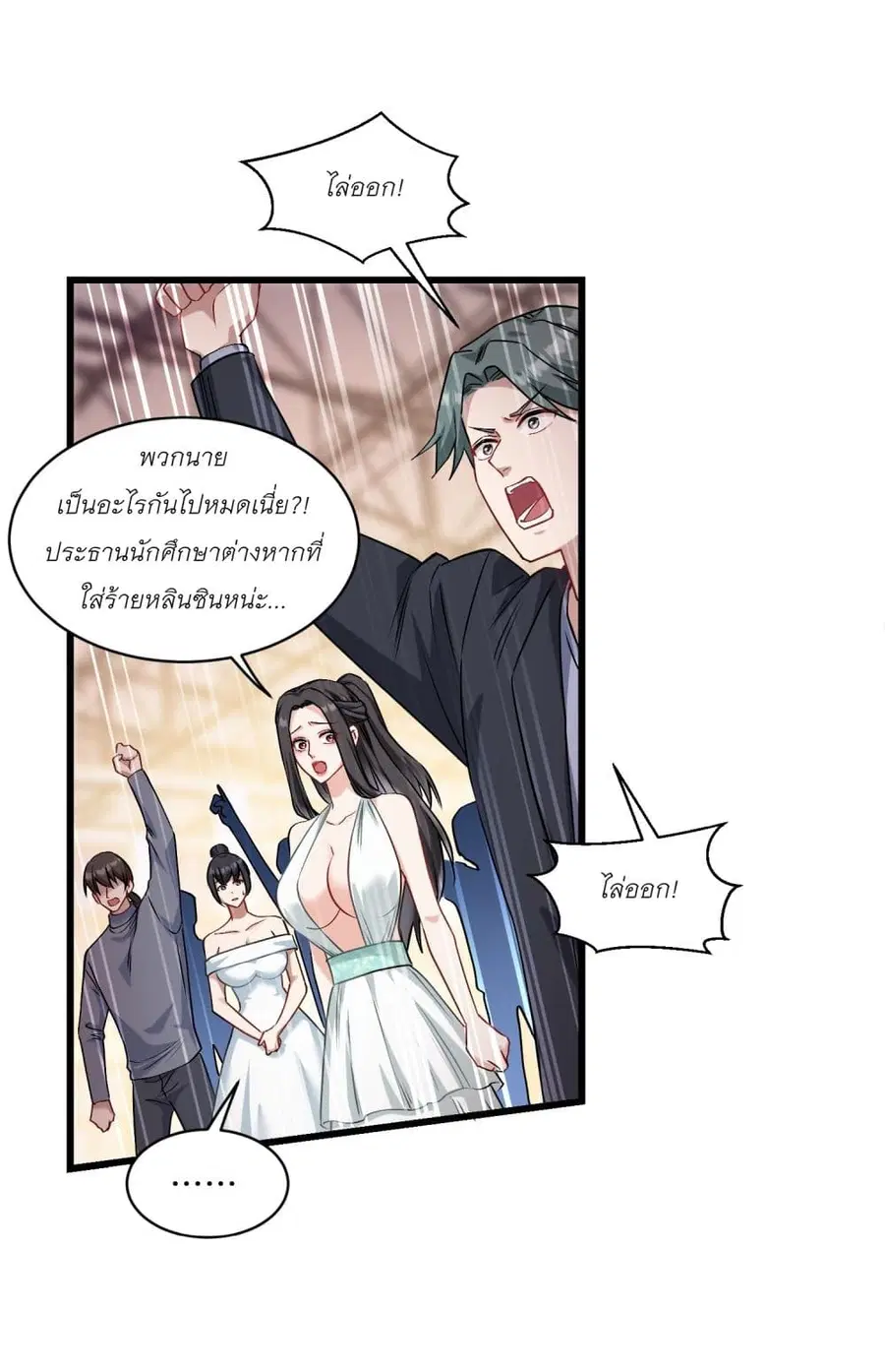 Became a Billionaire After Dog Licking Improperly ตอนที่ 17 — หน้า 26 จาก 48